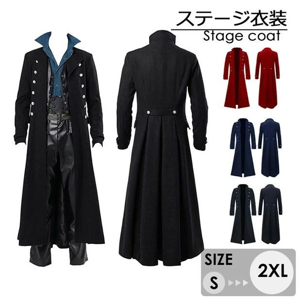 【半額!スーパーSALE】ジャケット 中世ヨーロッパ ロングコート 舞台衣装 貴族風 長袖 バッスルライン 貴族衣装 メンズ 宮廷服 ハロウィン コスプレ ステ...