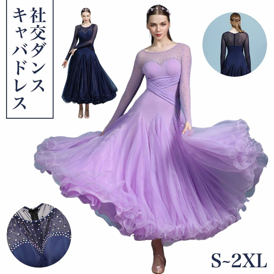 【13939円→実質12545円 P5+5%COUPON! 11/27 1:59迄】【S/M/L/XL/2XL】社交ダンス 衣装 ワンピース 練習着 キャバドレ...