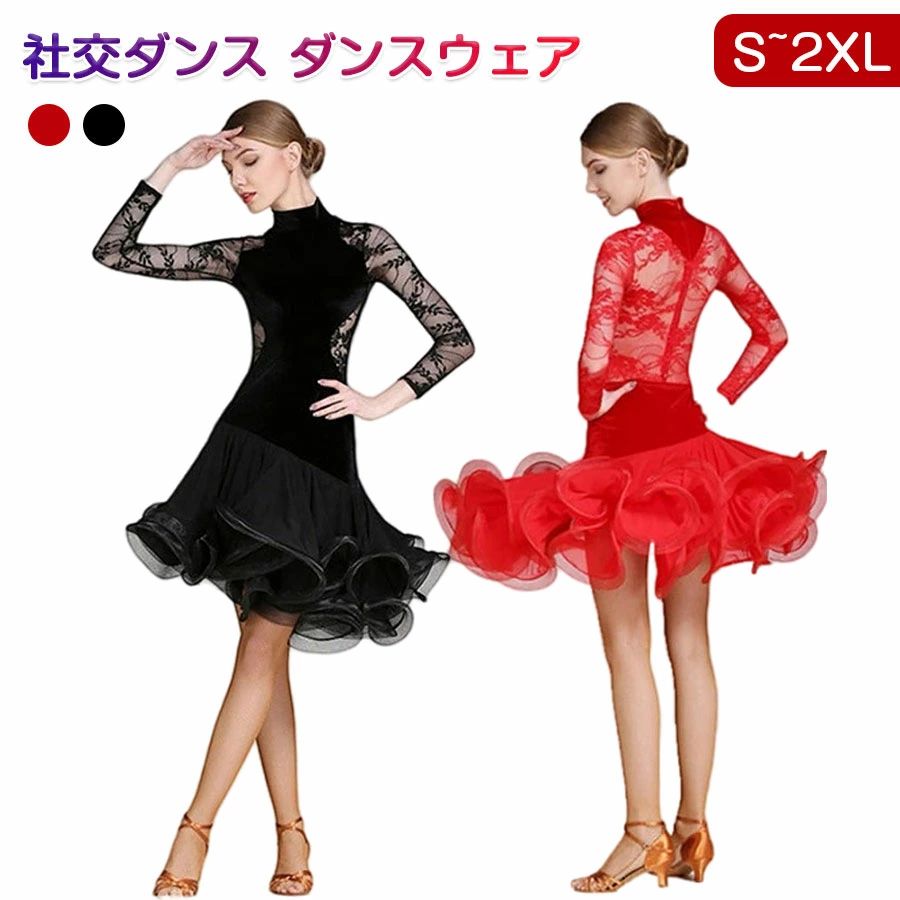 【13199円→実質11879円 P5+5%COUPON! 11/27 1:59迄】【S/M/L/XL/2XL】社交ダンス ドレス ダンスウェア パーティー用 ...