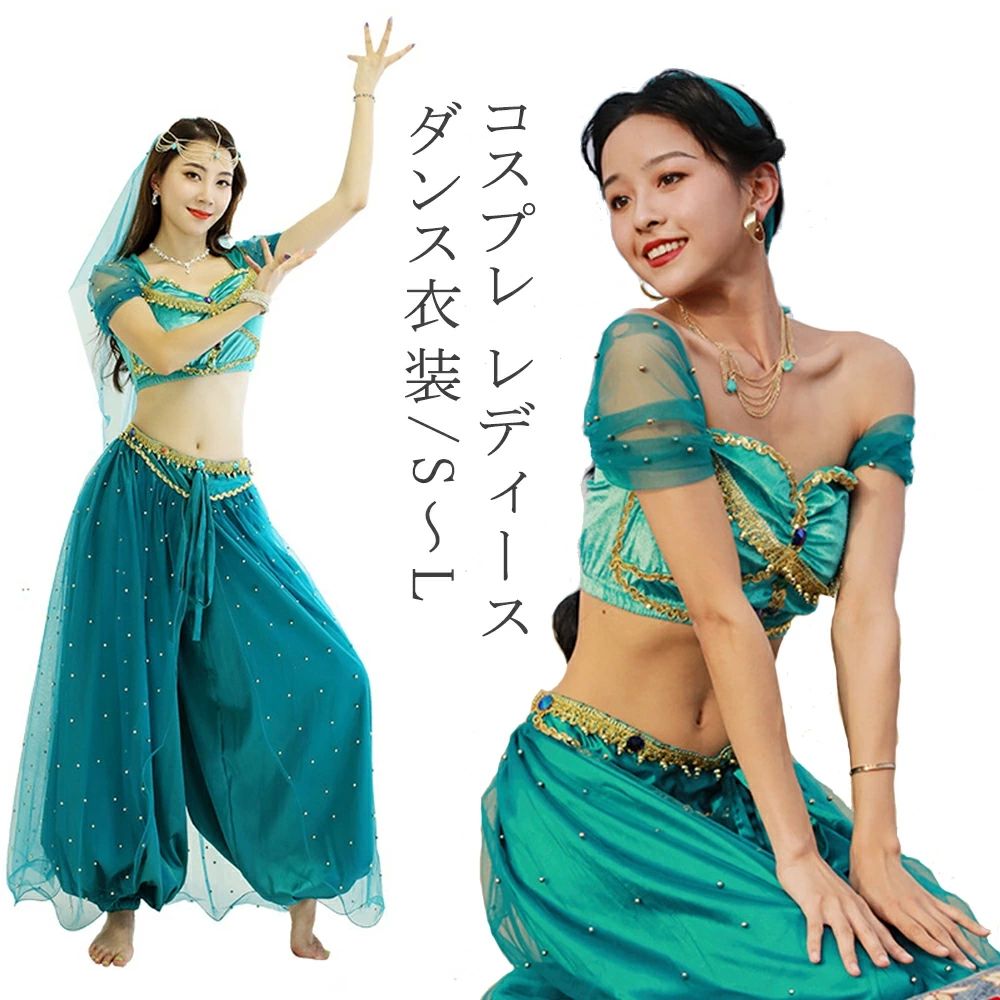 【8119円→実質7307円 P5+5%COUPON! 11/27 1:59迄】コスプレ ダンス衣装 レディース ジャスミン 衣装 ラテンダンス エジプト ワン...