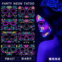 【2035円→実質1832円 P5+5%COUPON! 11/27 1:59迄】【選べる4枚組】 フェイスシール キラキラ 蛍光 4枚セット 選べる ハロウィン...