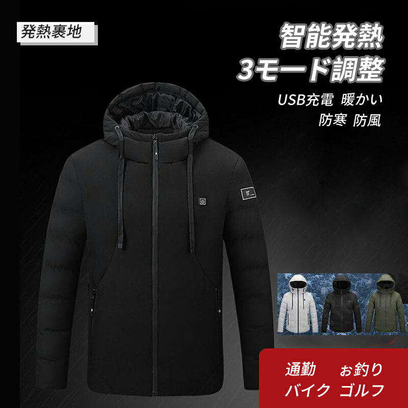 【6157円→実質5541円 P5+5%COUPON! 11/27 1:59迄】電熱ジャケット ヒーター付き 電熱ウェア 長袖 USB 3段階温度調節 4箇所発熱 暖房ジャケット 男女兼用 冬 防寒対策 アウトドア バイク 大きいサイズ メンズレディース 電熱ウェア 防寒着 ヒートジャケット 暖かい 速暖
