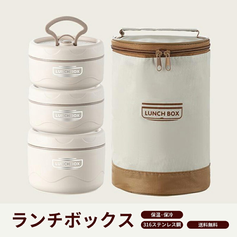 保温ランチボックス 保温弁当箱 保温バッグ付き 弁当箱 保温 保冷 三層 レンジ加熱対応 サーモス 大容量 仕切り 漏れ防止 ステンレス鋼 お手入れ簡単 保温バ...