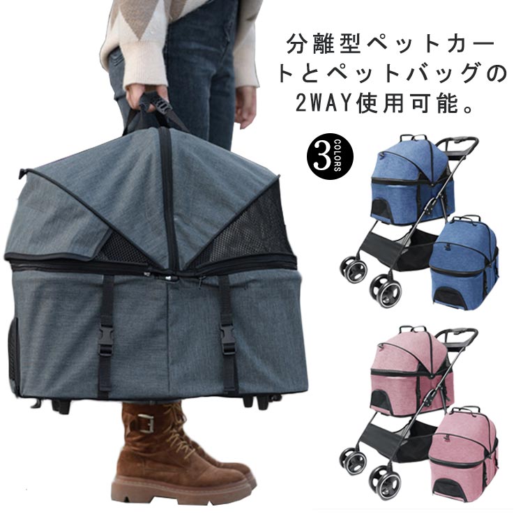 【12759円→実質10845円 P10+5%COUPON! 11/19 23:59迄】犬用ベビーカー ペットカート 4輪 ペットバギー 折りたたみ ペットカート 小型犬 犬介護用カート 多頭 中型犬 分離式 猫 2way 後輪ブレーキ付 飛び出し防止 軽量 組立簡単 工具不要 介護用 動物 ペットバギー 犬