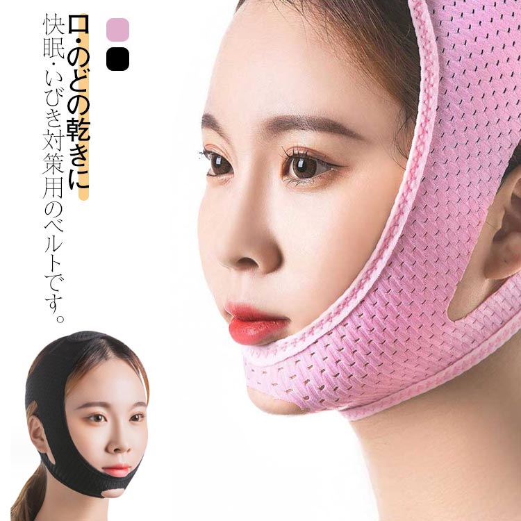 【オープン記念！5%OFFクーポン 11/17まで】口呼吸 男女兼用 いびき防止 通気性抜群 サポーター 改善 ..