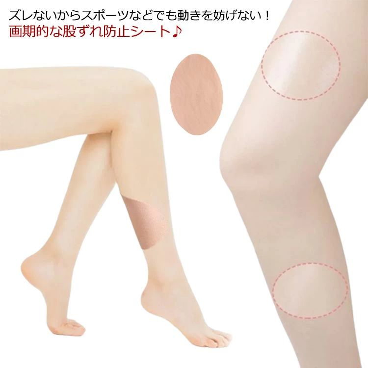 【1884円→実質1696円 P5+5%COUPON! 11/27 1:59迄】股ずれ防止シート 股ズレ 筋肉質 予防 擦れ防止 太ももゆったり 靴擦れ マラソ...