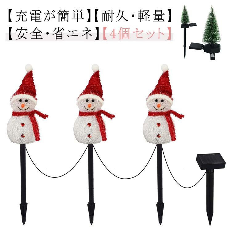 【3389円→実質3050円 P5+5%COUPON! 11/27 1:59迄】かわいい ソーラーライト ガーデンライト ライト 置物ライト 庭 クリスマス 屋外 【4個セット】ソーラー 防水 歩道 芝生 イルミネーションライト 埋め込み式 雪だるま クリスマスツリー 庭 飾り付け かわいい