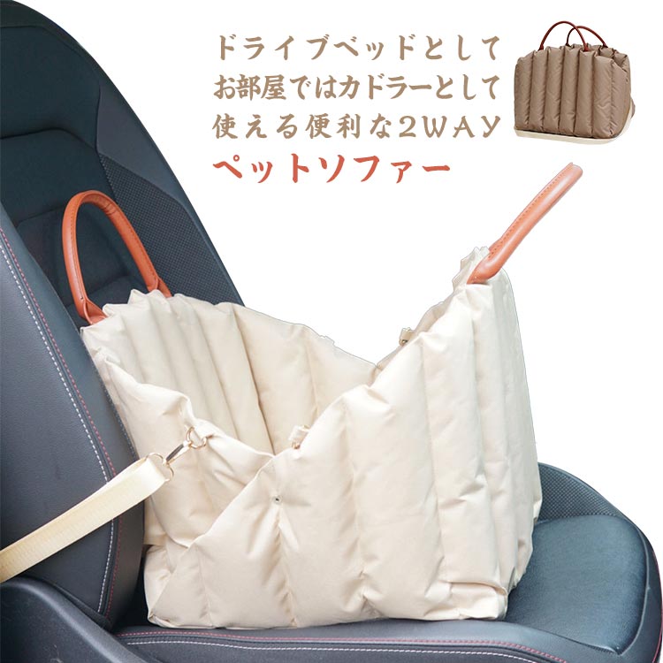 【オープン記念！5%OFFクーポン 11/17まで】カーベッド ショルダー ペットベッド ドライブ ペットキャリー バッグ キャリーバッグ ペットソファー スリングバッグ 車内 軽量 車用 ドライブ ねこ イヌ ドライブ用品 ペット用品 ボックス ドライブキャリー ペットキャリー