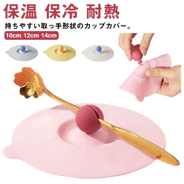 ふた カップカバー 保温 カップ コップ コーヒーカップ 蓋 フタ 耐熱 ほこりよけ おしゃれ 保冷 電子レンジ キッチン雑貨 シンプル シリコン 便利グッズ ...