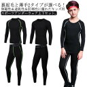 【開店記念・10%OFFクーポン!】秋 キッズ用 秋 上着 男の子 長袖 上下セット スポーツ アンダーシャツ スパッツ ロングパンツ 冬 裏起毛と薄手2タイプ 吸汗速乾 女の子 防寒 インナー ランニング マラソン バスケットボール タイツ アンダーウェア