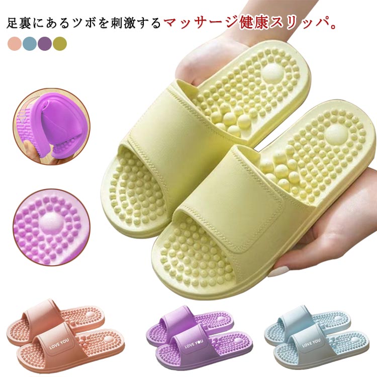 【1851円→実質1814円 P2!】健康サンダル 刺激 足 夏用 土踏まず ほぐし 足裏 スリッパ ルームシューズ ..
