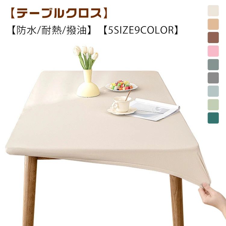 【2169円→実質1952円 P5+5%COUPON! 11/27 1:59迄】ぴったりフィット式 長方形 撥水 ホテル 60X120cm 合成皮革 PUレザー テーブルクロスー テーブルカバー キッチンレストラン 汚れ防止 キズ防止 耐久耐熱 多用途 ずれにくい おしゃれ 北欧 旅館 業務用 ストレッチ