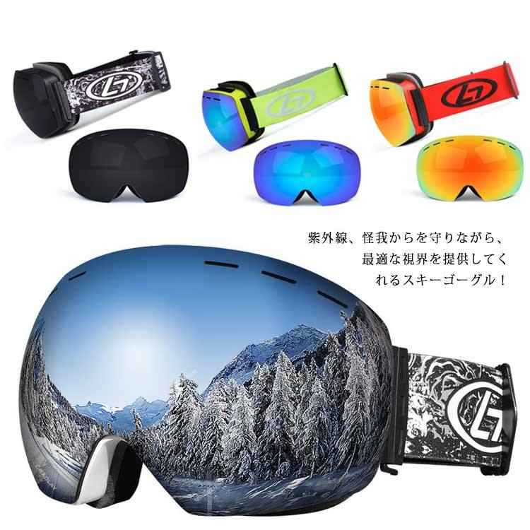 【4199円→実質3569円 P10+5%COUPON! 11/19 23:59迄】スキーゴーグル スノーゴーグル スノーボード ゴー..