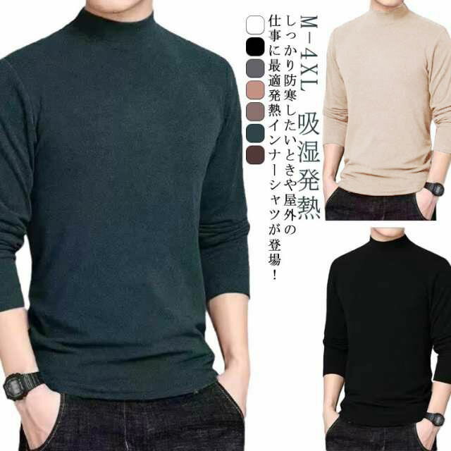 【P10倍！1512→実質1361円 11/11まで】両面起毛 インナー あったかインナー ハイネック 防寒 防寒着 ロンT Tシャツ 長袖 インナーシャツ インナー 秋冬 裏起毛 保温 吸湿発熱 タートルネック ストレッチ アンダーウェア 大きいサイズ カットソー 肌着 ヒートテックのサムネイル