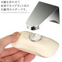 【2839円→実質2555円 P5+5%COUPON! 11/27 1:59迄】石鹸置き マグネット 石鹸ホルダー 石鹸おき おしゃれ 石けん置き 固形石鹸 ソ...