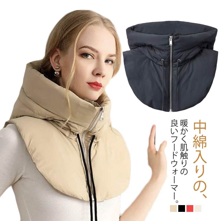 【2799円→実質2379円 P10+5%COUPON! 11/19 23:59迄】つけ襟 防寒 フードウォーマー 男女兼用 帽子 厚手..