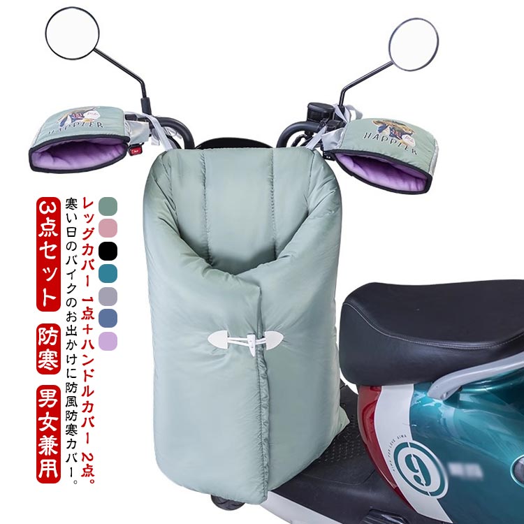 【オープン記念！5%OFFクーポン 11/17まで】レッグカバー あったか リバーシブル バイク用レッグカバー オートバイ専用 男女兼用 折りたたみ バイク スクーター用 防風 防寒 保温 レッグカバー 撥水加工 中綿 シートカバー プロテクター ひざ掛け ブランケット