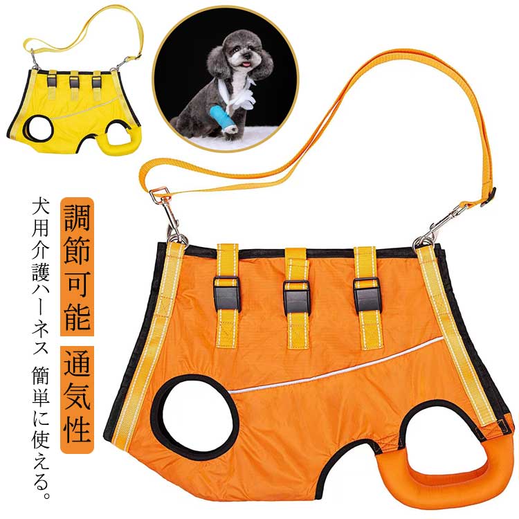 【オープン記念！5%OFFクーポン 11/17まで】ハーネス 犬 老犬 全身サポート 小型犬 介護用ハーネス 調..