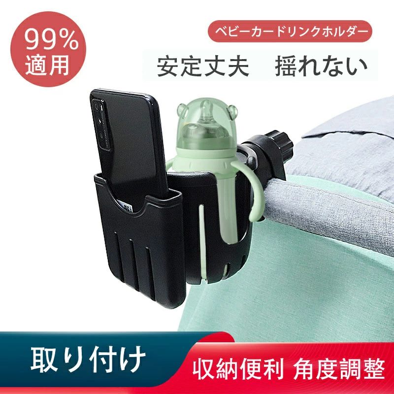 Leading Shop 楽天市場店の【2125円→実質1913円 P5+5%COUPON! 11/27 1:59迄】ベビーカードリンクホルダー 2in1 スマホ スマホホルダー ドリンクホルダー 哺乳瓶ホルダー スマホスタンド ベビーカーグッズ 自転車 カップホルダー 哺乳瓶 飲み物 ホルダー 便利 360度回転 角度調整 取り付け｜アングル2