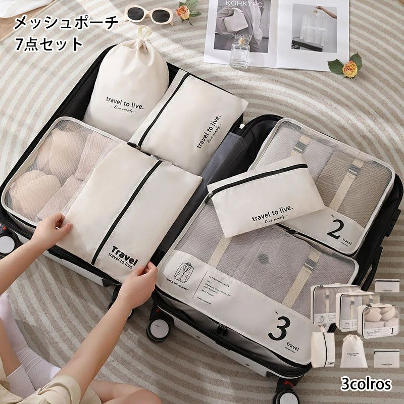 【2508円→実質2257円 P5+5%COUPON! 11/27 1:59迄】メッシュポーチ 7点セット 便利 旅行バッグ 収納力抜..