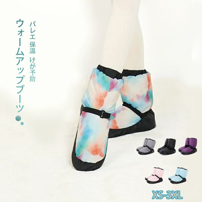 【3908円→実質3517円 P5+5%COUPON! 11/27 1:59迄】バレエ ウォームアップブーツ 保温 ブーツ 温め 冷え けが予防 あたたかい ウォームアップ シューズ 男女兼用 冬 ダンスシューズ ルームシューズ 室内履き ダンス バレエシューズ 綿靴 レディース ジュニア 冬靴 大人