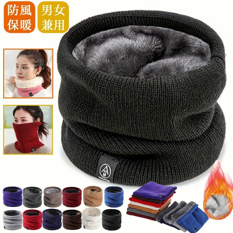 【1656円→実質1408円 P10+5%COUPON! 11/19 23:59迄】ネックウォーマー メンズ レディース 冬 防寒 秋冬..