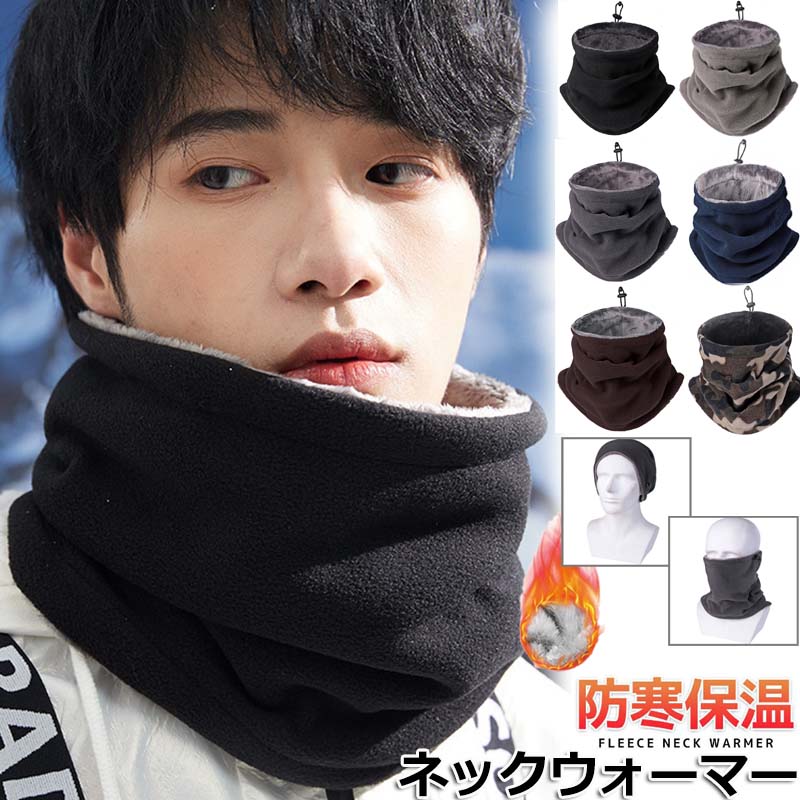 【1620円→実質1377円 P10+5%COUPON! 11/19 23:59迄】ネックウォーマー メンズ レディース 冬 極めた暖..