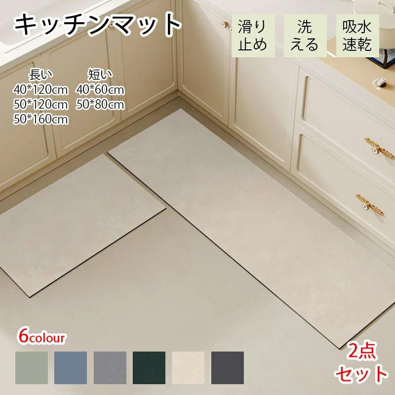 【2249円→実質1912円 P10+5%COUPON! 11/19 23:59迄】2点セット 珪藻土 キッチン カーペット ラグ 洗える 吸水吸油 吸水速乾 滑り止め 厚さ3.5mm ロング キッチンマット 玄関マット 洗える フロアマット キッチン用品 じゅうたん 敷物 長方形 おしゃれ 北欧 台所 ベランダ
