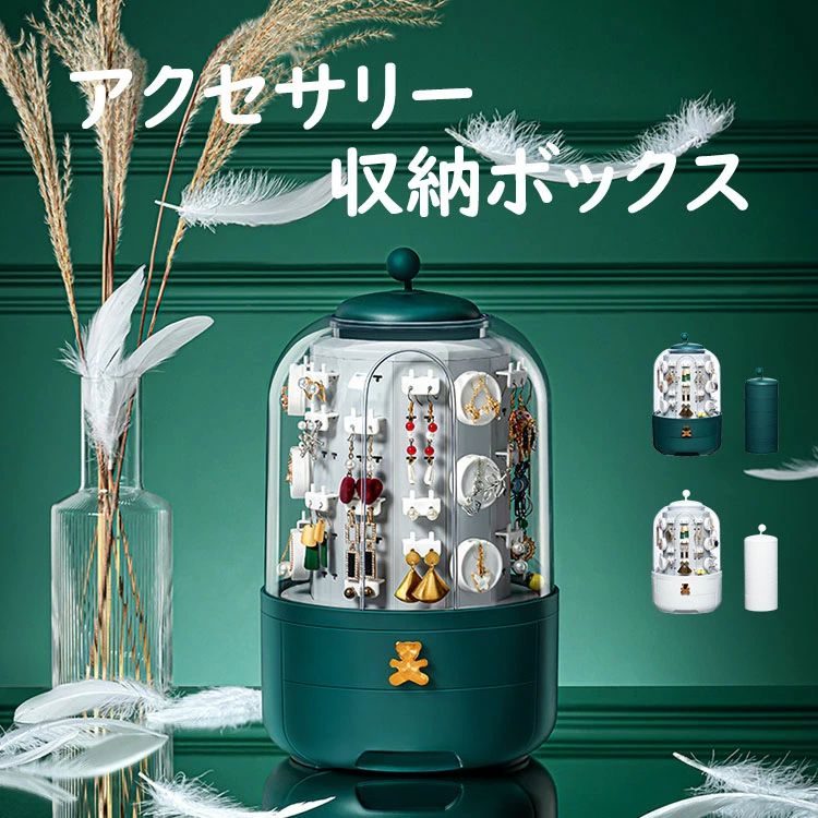 【4899円→実質4409円 P5+5%COUPON! 11/27 1:59迄】アクセサリー収納ボックス ジュエリーボックス アク..