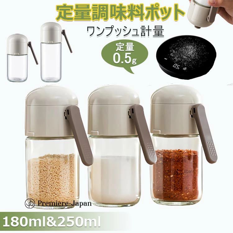 定量調味料ポット 塩入れ容器 調味料入れ 180ml 250ml おしゃれ 調味料缶 調味料ケース 調味料ボトル ..