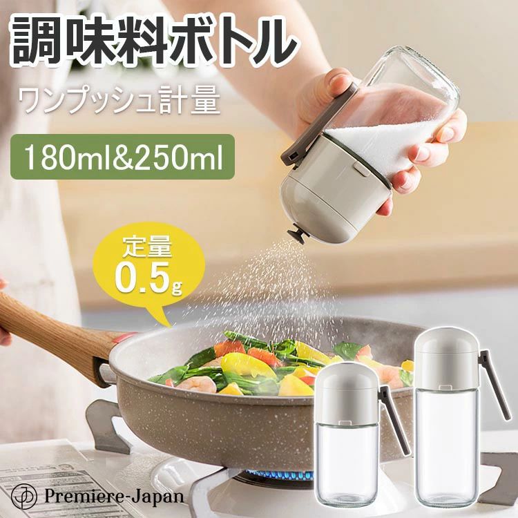 調味料入れ 塩入れ 調味料ボトル 密閉保存 高気密性 ガラス 保存容器 キッチン ワンプッシュ計量 詰め..
