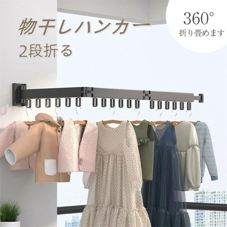 【半額!スーパーSALE】物干しラック 壁掛けハンガー ハンガーラック 折りたたみ式 180度回転 格納式 延長ロッド 収納フック 帽子掛け 洋服掛け コート掛...