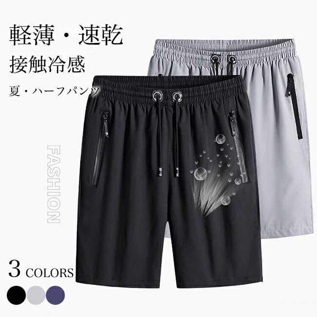 【2280円→実質1938円 P10+5%COUPON! 11/19 23:59迄】ハーフパンツ 夏 メンズ 半ズボン 接触冷感 ゆった..