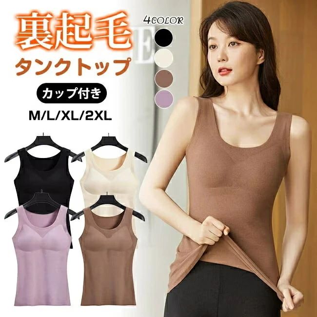 【2080円→実質2038円 P2!】ブラトップ タンクトップ インナー レディース 冬新作 シームレス 保温 冷え..