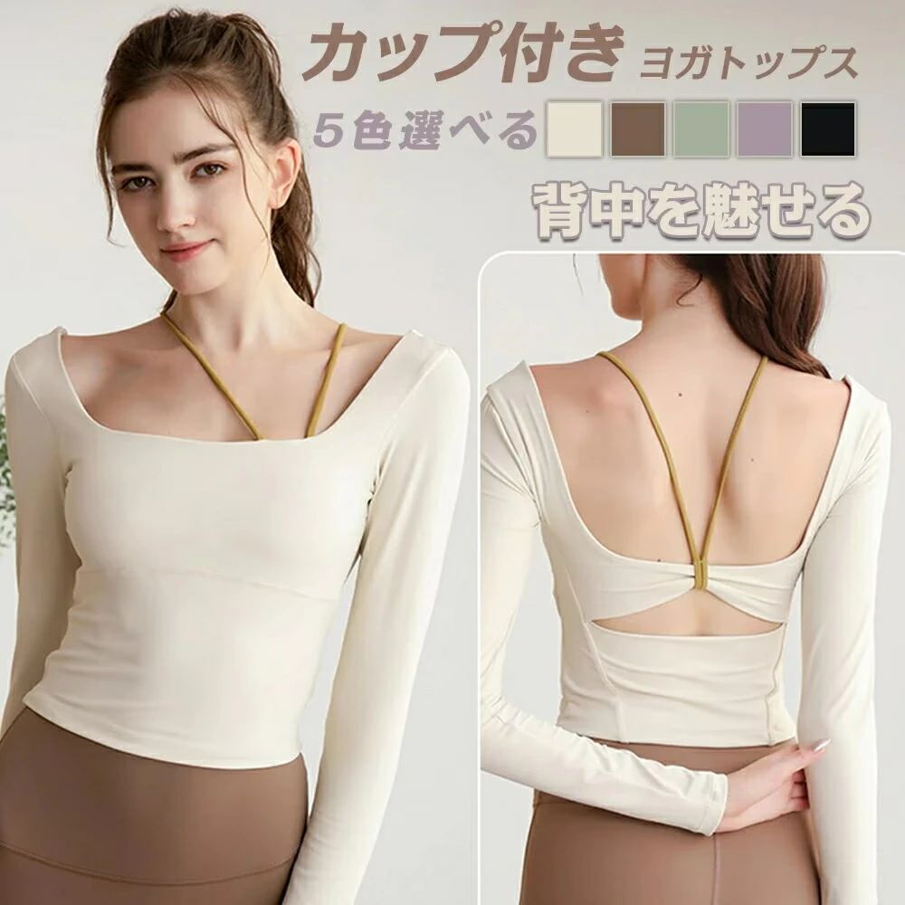 【3750円→実質3675円 P2!】スポーツブラ ヨガウェア トップス カップ付き おしゃれ フィットネスブラ ..