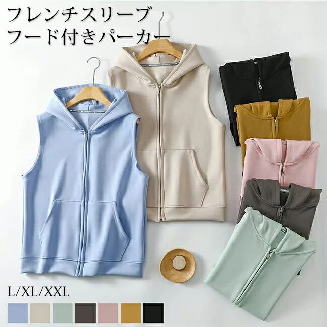 【3498円→実質2798円 P5+5%COUPON+10%OFF! 11/27 1:59迄】ベスト パーカー レディース 前開き ノースリ..