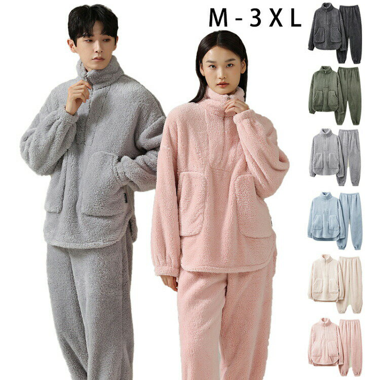【オープン記念！5%OFFクーポン 11/17まで】ペアパジャマ 冬 モコモコ カップル ペア ルームウェア パジャマ 夫婦 もこもこ メンズ ペアパジャマ カップル 秋冬 結婚祝い プレゼント ペアパジャマ カップル お揃い プレゼント ギフト カップル ペア セット 長袖 前開き