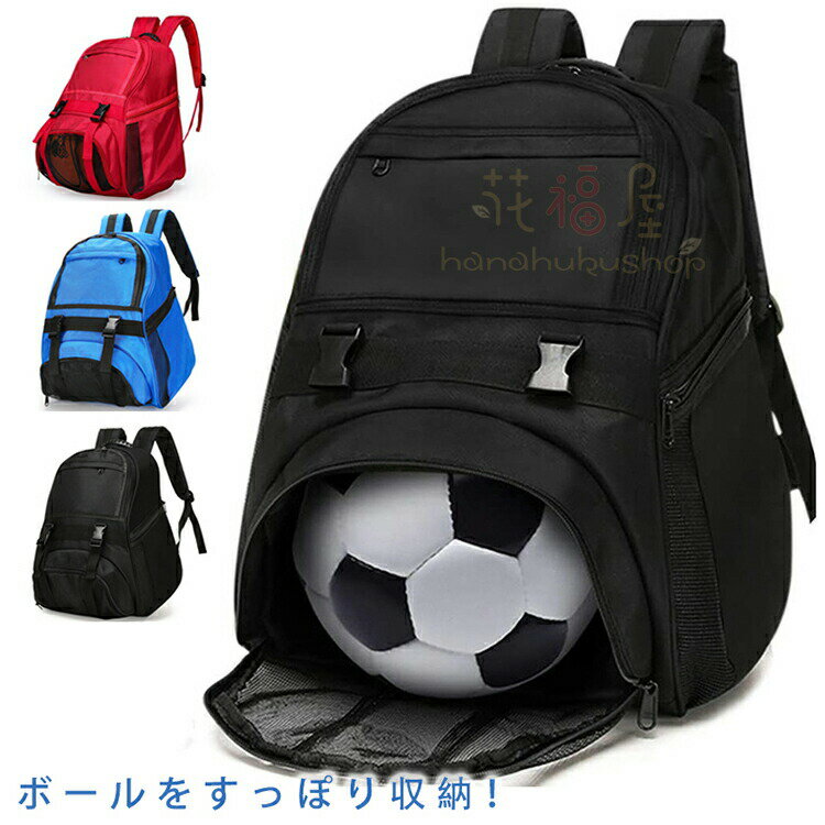 【4378円→実質3502円 P5+5%COUPON+10%OFF! 11/27 1:59迄】ボール収納 リュック 大容量 子供用 サッカー..