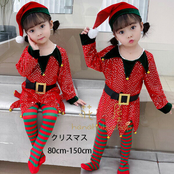 【2398円→実質1918円 P5+5%COUPON+10%OFF! 11/27 1:59迄】クリスマス コスプレ 仮装 かわいい 3点セット 子供 トップス＋帽子+靴下 女の子 クリスマス 衣装 レッド クリスマス コスプレ 仮装 クリスマス コスプレ 仮装 クリスマスパーティー 演出服 80 90 100 110 120
