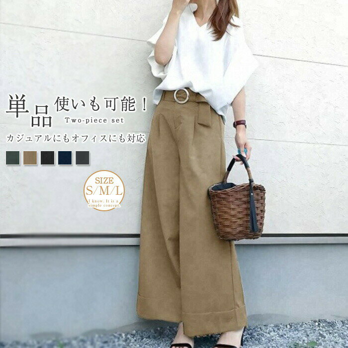 【3380円→実質2873円 P10+5%COUPON! 11/19 23:59迄】セットアップ パンツ レディース 夏 パンツスーツ ワイドパンツ パンツ セットアップ 上下セット ロング パンツ ガウチョパンツ 長ズボン 2点セット 着・せ パンツドレス きれいめ 春 夏 秋 無地 ゆったり シャツ