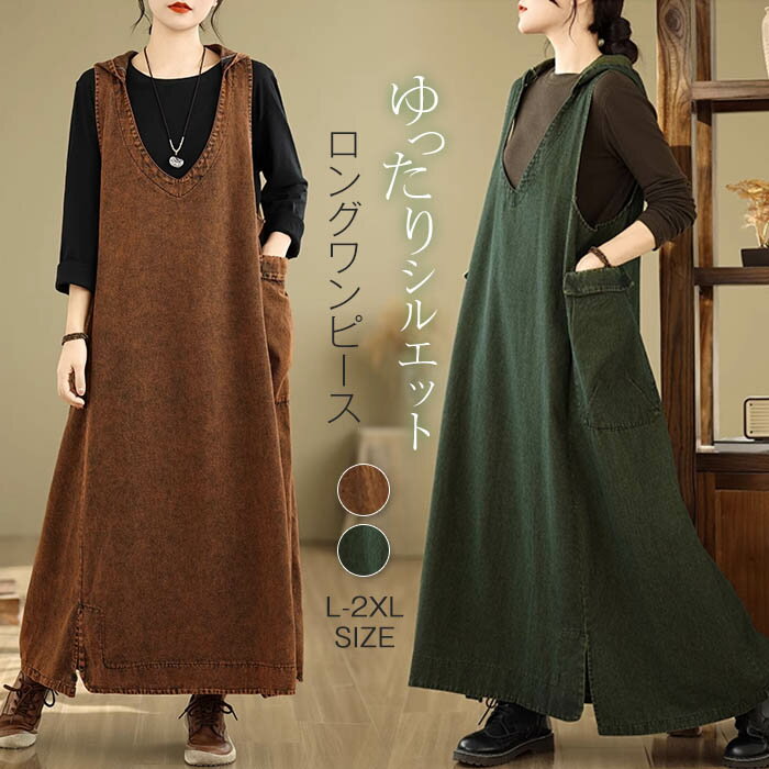 【4158円→実質3326円 P5+5%COUPON+10%OFF! 11/27 1:59迄】ジャンパースカート サロペット ワンピース フード付き オーバーオール オールインワン デニム ワンピース ロング丈 ノースリーブ 体型カバー ロング ワンピース 春 秋 冬 ゆったり シンプル 着痩せ レディース