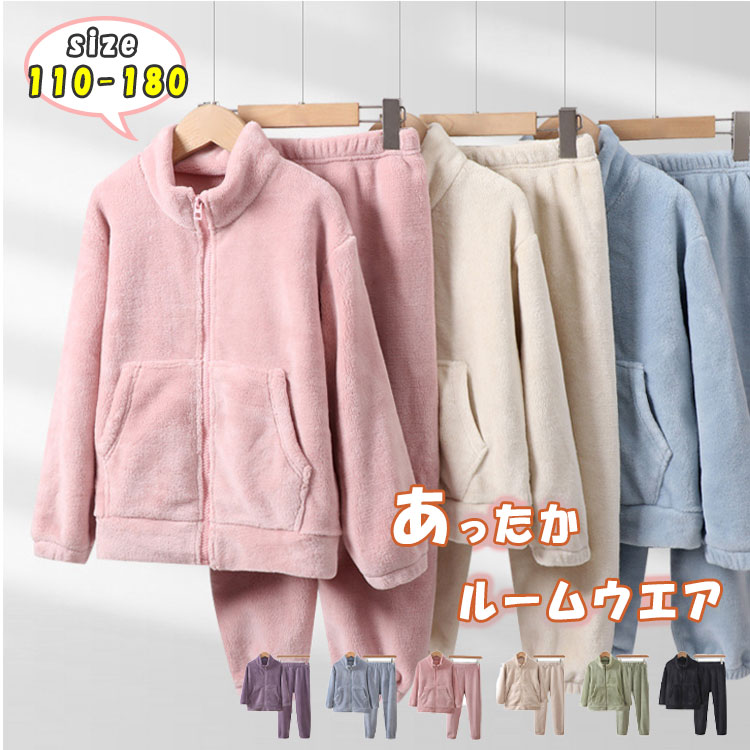 【2893円→実質2459円 P10+5%COUPON! 11/19 23:59迄】パジャマ キッズ レディース メンズ フリースパジャマ 上下セット 厚手 フリース 軽い 保温性 保湿性 110 120 130 140 150 160 170 180 スタンドカラー ドロップショルダー 前開き 袖ゴム 母の日 ギフト 冬 防寒 暖か