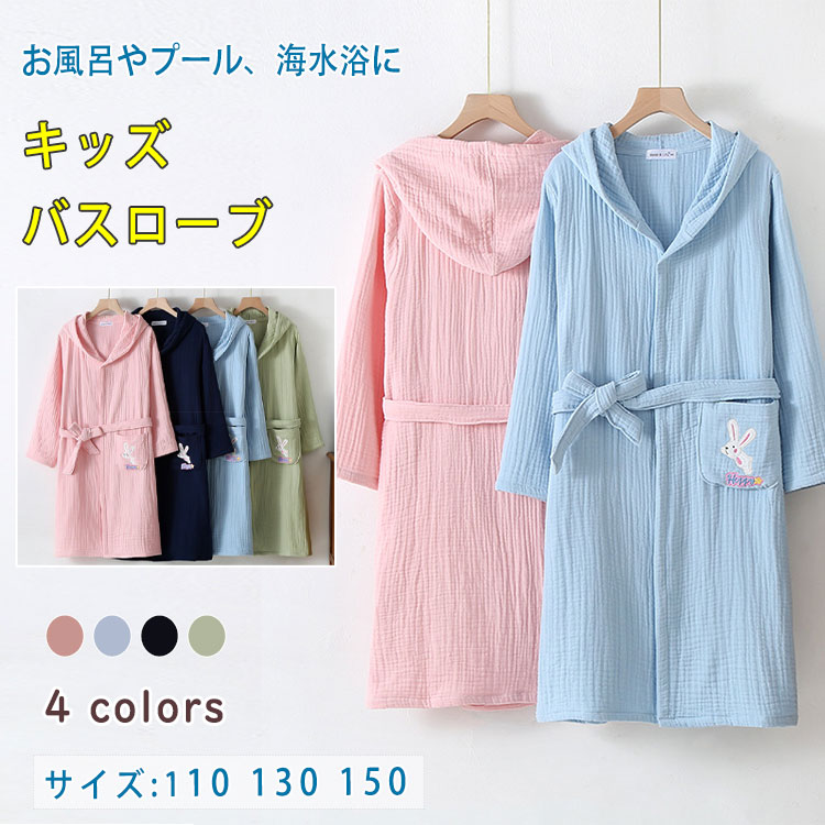 【4956円→実質4857円 P2!】バスローブ キッズ バスタオル 男の子 女の子 綿 タオル地 吸水 速乾 コット..