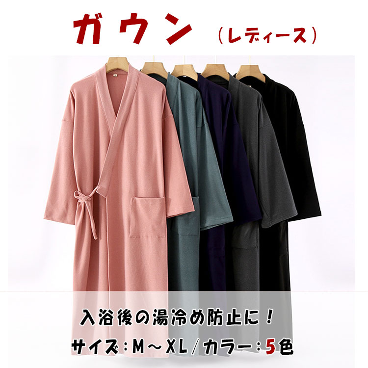 【5302円→実質4242円 P5+5%COUPON+10%OFF! 11/27 1:59迄】ガウン レディース ゆったり 柔らか 保温性が高い 来客時にパッと羽織れる 厚め 弾力 シワになりにくい チクチク感なし 敏感肌の方も着れる 前合わせ 前開き 紐 部屋着 寝巻き 誕生日 母の日 プレゼント
