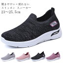 【2580円→実質2322円 P5+5%COUPON! 11/27 1:59迄】スリッポン レディース スニーカー 軽量 疲れない シューズ 靴 メッシュ メン...