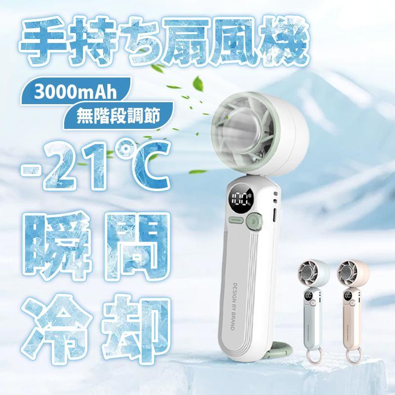 【4480円→実質3808円 P10+5%COUPON! 11/19 23:59迄】2025最新 扇風機 ハンディファン 冷却プレート ハンディ 扇風機 手持ち扇風機 首かけ 卓上 扇風機 前後角度調整可 残量表示 充電式 小型 軽量 静音 ミニ おしゃれ 折り畳み 軽量 コードレス コンパクト 100段階風量