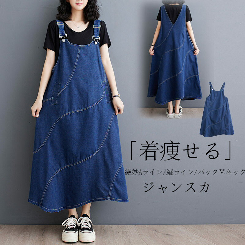 【4280円→実質3852円 P5+5%COUPON! 11/27 1:59迄】ジャンパースカート 大人 春 夏 秋 レディース デニム ワンピース サロペットスカート uネック vネック カジュアル 黒 ミモレ丈 ワンピース ノースリーブ レイヤード aライン オールインワン シンプル 無地 ゆったり