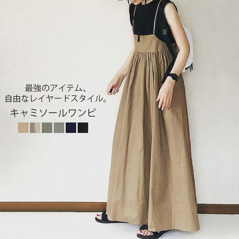 【2680円→実質2412円 P5+5%COUPON! 11/27 1:59迄】ジャンパースカート 春 ロング キャミソールワンピース オールインワン ワンピース キャミソール サロペットワンピース スカート レディース キャミワンピ ロング丈 ゆったり 薄手 春夏 きれいめ おしゃれ タック