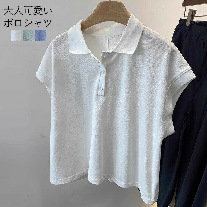 【オープン記念！5%OFFクーポン 11/17まで】ポロシャツ レディース おしゃれ 半袖 Tシャツ 夏 フレンチ..
