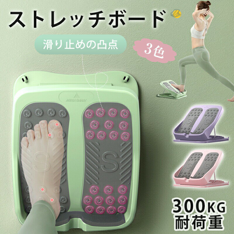 【3210円→実質2729円 P10+5%COUPON! 11/19 23:59迄】ストレッチボード アキレス腱伸ばし器具 ふくらはぎ 足首を柔らかくする器具 ストレッチ 器具 傾斜台 リハビリ アキレス腱 ふくらはぎ ストレッチ 室内 運動 自宅 筋トレ プレゼント ストレッチボード